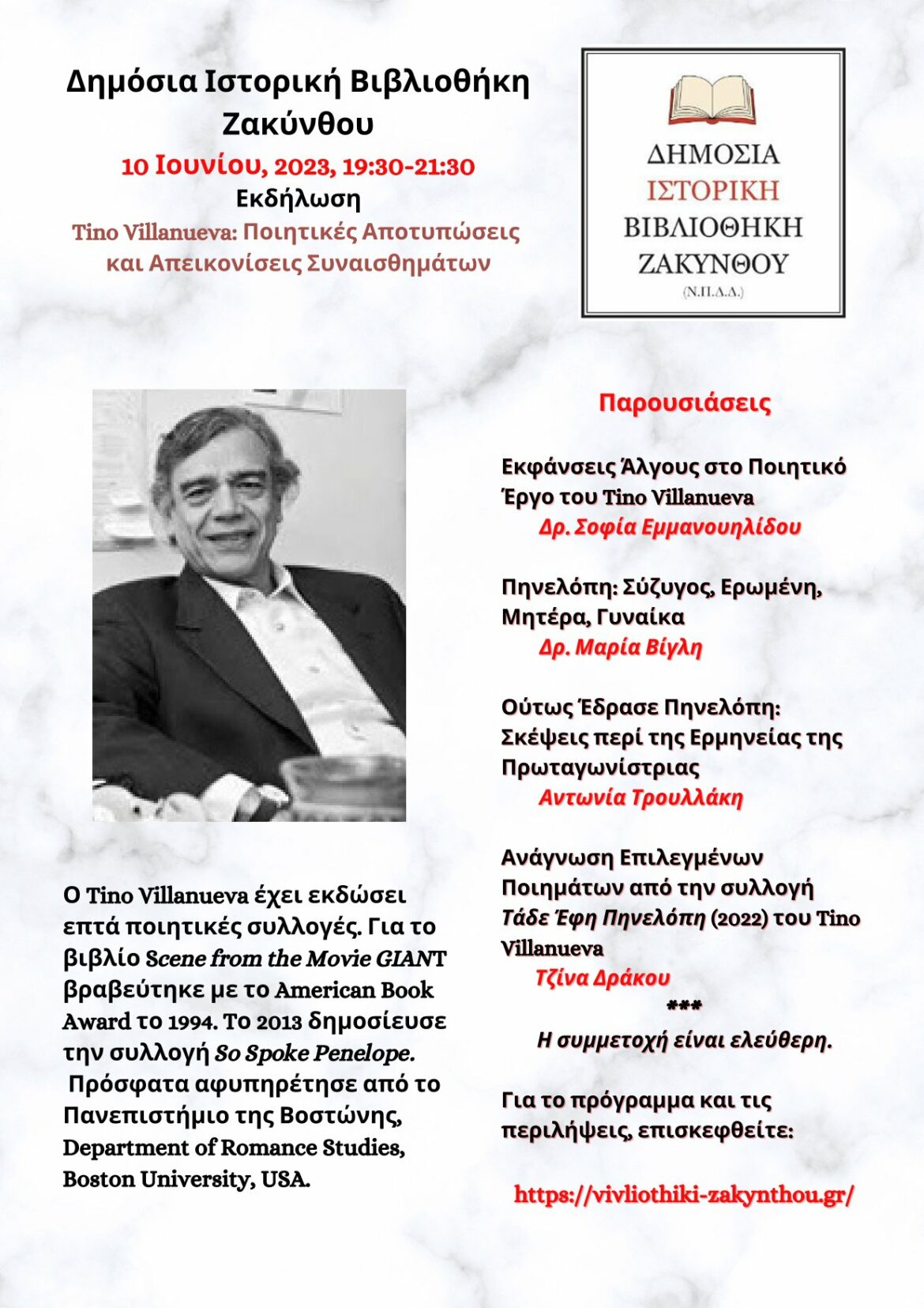 Εκδήλωση στην Δημόσια Ιστορική Βιβλιοθήκη Ζακύνθου με Τίτλο: Tino Villanueva: Ποιητικές Αποτυπώσεις και Απεικονίσεις Συναισθημάτων